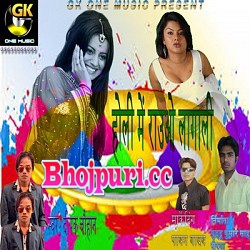 Holi Me Rauo Lagali (2015) Deepak Chauhan