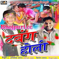 Dabang Holi (2015) Abhishek Yadav