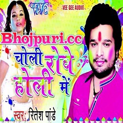 Choli Rowe Holi Me (2015) Ritesh Pandey