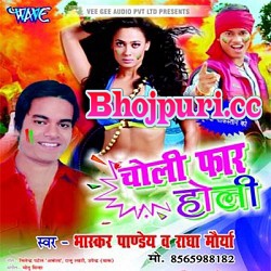 Choli For Holi (2015) Bhaskar Pandey