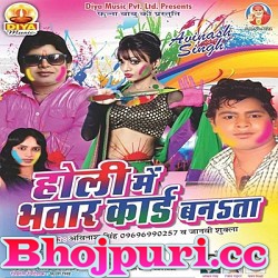 Holi Bhatar Card Banata (2015) Avinash Singh