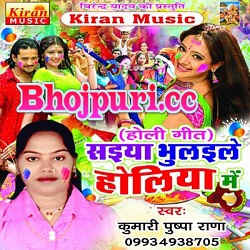 Saiya Bhulaile Holiya Me (2015) Kumari Pushpa Rana