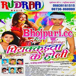 Piykadawa Ke Holi (2015) Gajendra Sharma Piykkad,Ripali Raj