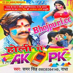 Holi Mein Ak Pk (2015) Samar Singh ,Radha