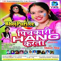 Pichkari Hang Karata (Smita Singh)