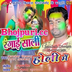 Rangai Sali Holi Me 2015 (Kamlesh Deewana,Laali Mishra)