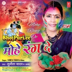 Mohe Rang De (Sunita Yadav)
