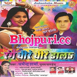 Rang Dhire Dhire Dala 2015 (Dharmendra Sharma)