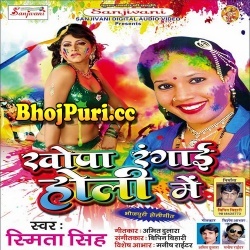Khopa Rangai Holi Me (Smita Singh)