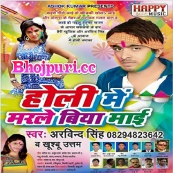 Holi Me Marle Biya Maai (Arvind Singh, Khushboo Uttam)