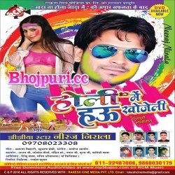 Holi Me Hau Khojeli (Niraj Nirala)