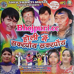 Holi Me Sakarpoy Sakarpoy (Vijay Lal Yadav) 2015