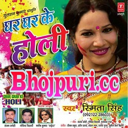 Ghar - Ghar Ke Holi (Smita Singh) 2015