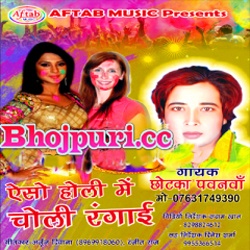 Aso Holi Me Choli Rangai (Chhotka Pawanwa)
