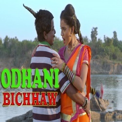 Apan Odhani Bichhaw [Full HD]
