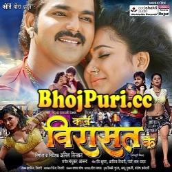 Karz Virasat Ke (Pawan Singh)