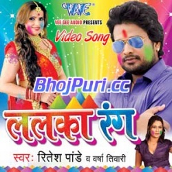 Lalka Rang (Ritesh Pandey) - BhojPuri.cc