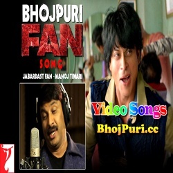 Jabardast Fan- Bhojpuri Fan (Manoj Tiwari, Shah Rukh Khan)