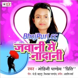 Jawani Me Nadani (Mohini Pandey Priti)