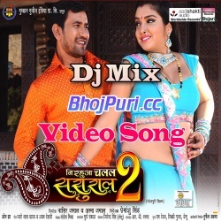 Nirahua Chalal Sasural 2 (Dinesh Lal Yadav) Dj Mix Mashup Video Songs