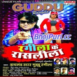 Rangeela Ke Rasleela (Guddu Rangeela)