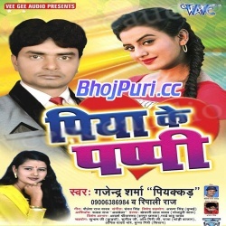 Piya Ke Pappi (Gajendra Sharma Piyakkar)