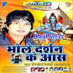 Bhole Darshan Ke Aas (Vinod Bedardi)