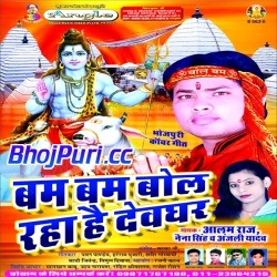 Bum Bum Bol Raha Hai Devghar (Alam Raj, Naina Singh)
