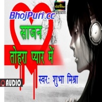 Sajan Tohra Pyar Me Tohra Intezar Me (Sad Songs)