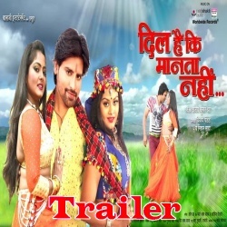 Dil Hai Ki Manta Nahi Bhojpuri Trailer HD