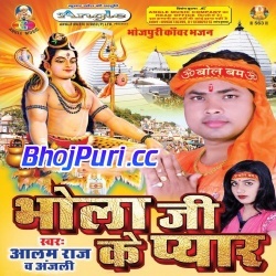 Bhola Ji Ke Pyar (Alam Raj)