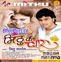 Mithu Ke Pyar (Mithu Marshal)