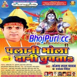 Palani Bhola Dani Chuata (Sanjay Lal Yadav)
