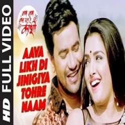 Aava Likh Di Jinigiya Tohre Naam HD