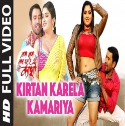 Kirtan Karela Kamariya HD