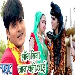 Bhang Bina Jaan Chali Jai HD