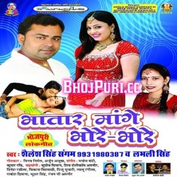 Bhatar Mange Bhore Bhore (Shailesh Singh Sangam)