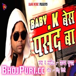 Baby Ke Bass Pasand Ba (Sawan Kumar)