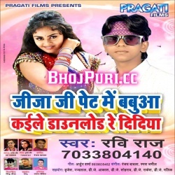 Jija Ji Pet Me Babuwa Kaile Dowanload Re Didiya (2016) Ravi Raj