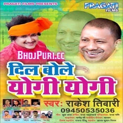 Dil Bole Yogi Yogi (2016) Rakesh Tiwari