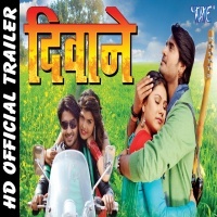 Deewane Bhojpuri Trailer