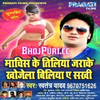 Machis Ke Tilli Jarake Khojela Biliya Ae Sakhi Dj Remix Songs