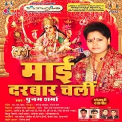 Maai Darbar Chali (2016) Poonam Sharma