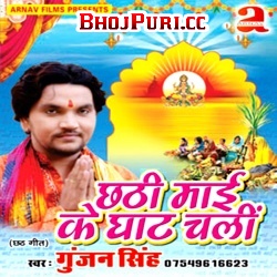 Ganga Tirva Chhathi Maai Ke Ghatia