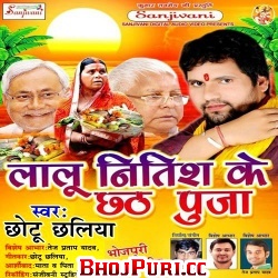 Lalu Nitish Ke Chhath Pujai 2016 (Chhotu Chhaliya)