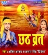 06 Chanwa Tane Ram Charu Bhaiya