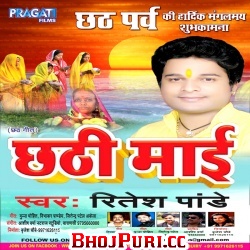 Chhathi Maai 2016 (Ritesh Pandey)