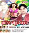 Rajau Dhodhiye Me Jaiba Dhub Ho Dj Remix