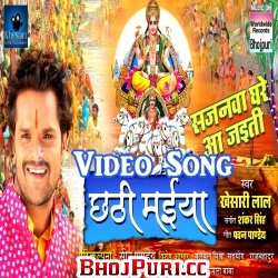 Chhathi Maiya 2016 Video Song (Khesari Lal Yadav)