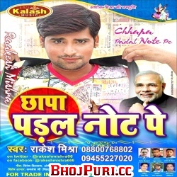 Chhapa Padal Note Pe (Rakesh Mishra)